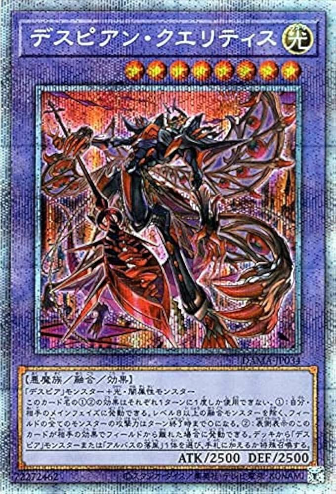 PSA10 遊戯王　デスピアン・クエリティス　プリズマティック　DAMA Amazon.co.jp: 遊戯王カード デスピアン・クエリティス